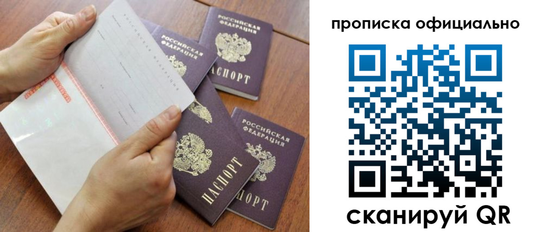 прописка в Сосновоборске