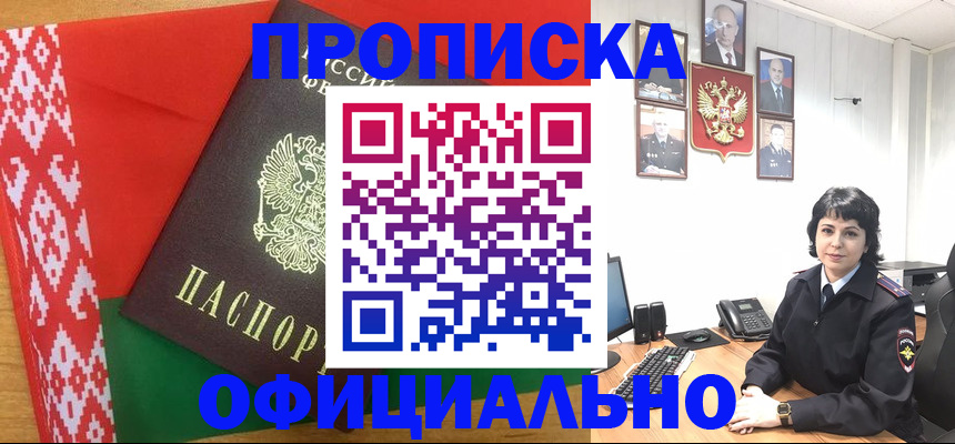 прописка для работы в Сосновоборске