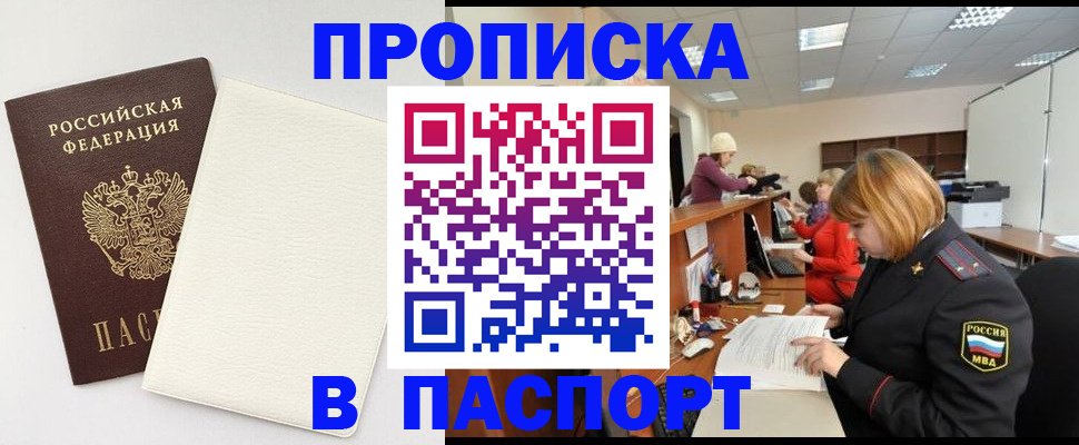 прописка от собственника в Сосновоборске