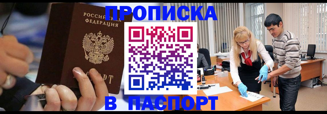 прописка паспорт в Сосновоборске